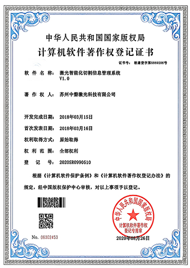 计算机软件著作权登记证书