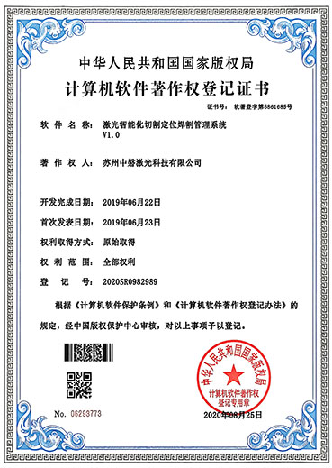 计算机软件著作权登记证书