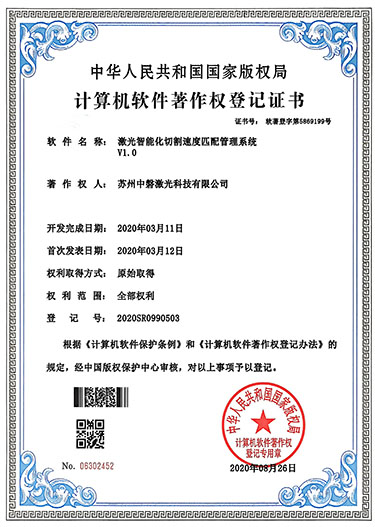 计算机软件著作权登记证书