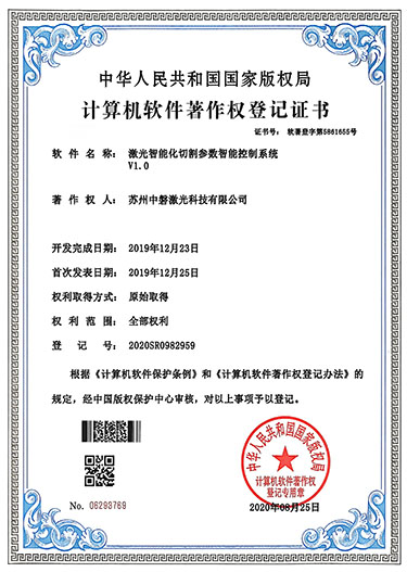 计算机软件著作权登记证书