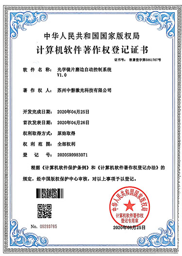 计算机软件著作权登记证书