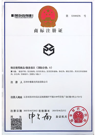商标注册证书