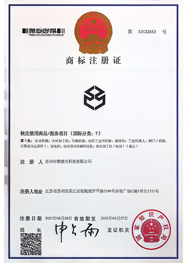 商标注册证书