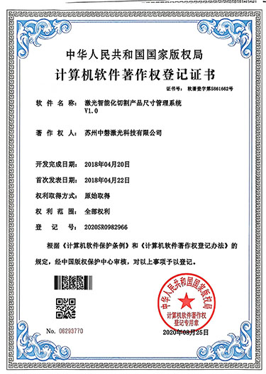 计算机软件著作权登记证书