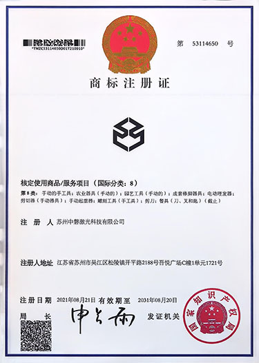 商标注册证书
